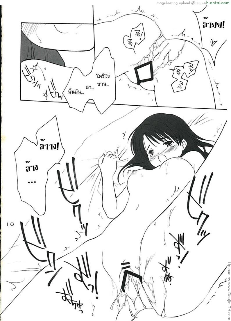 สายลมรัก 3 - ฟูตาริ - แผ่น 9