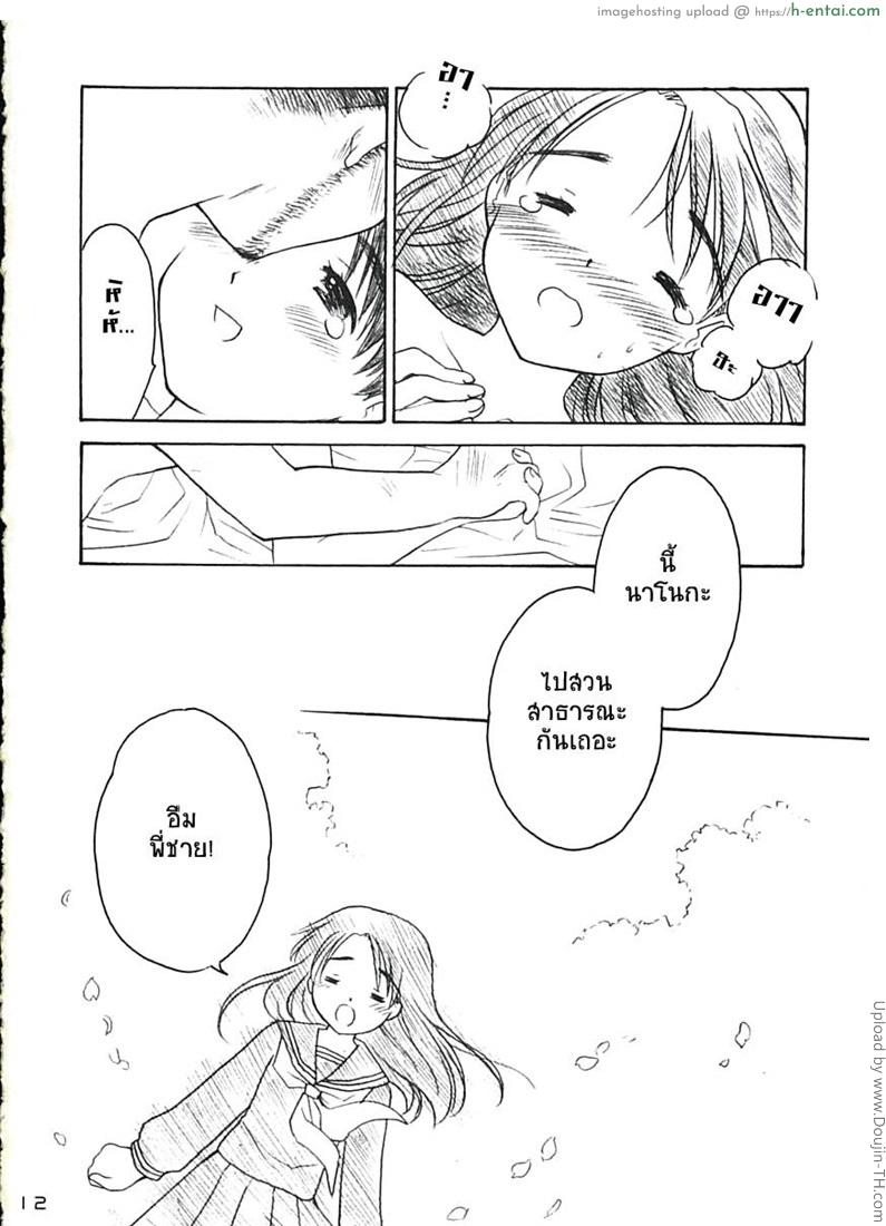 สายลมรัก 3 - ฟูตาริ - แผ่น 11