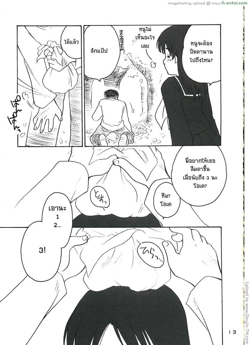 สายลมรัก 3 - ฟูตาริ - แผ่น 12