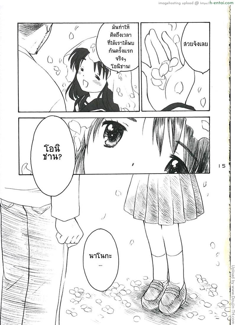 สายลมรัก 3 - ฟูตาริ - แผ่น 14