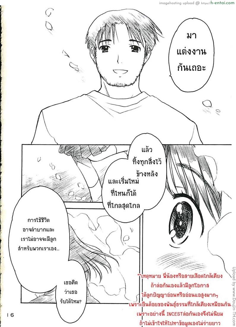 สายลมรัก 3 - ฟูตาริ - แผ่น 15