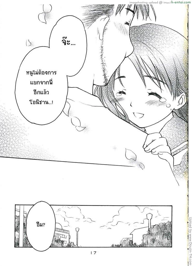 สายลมรัก 3 - ฟูตาริ - แผ่น 16