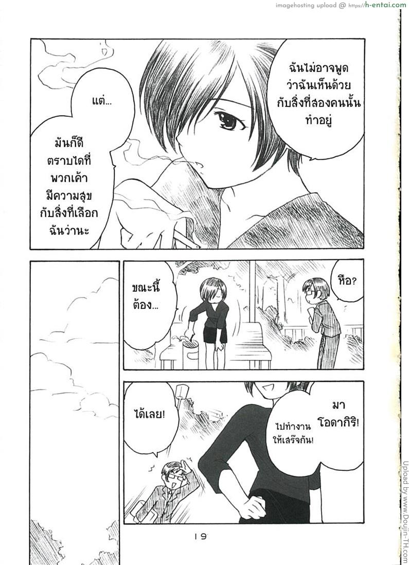 สายลมรัก 3 - ฟูตาริ - แผ่น 18