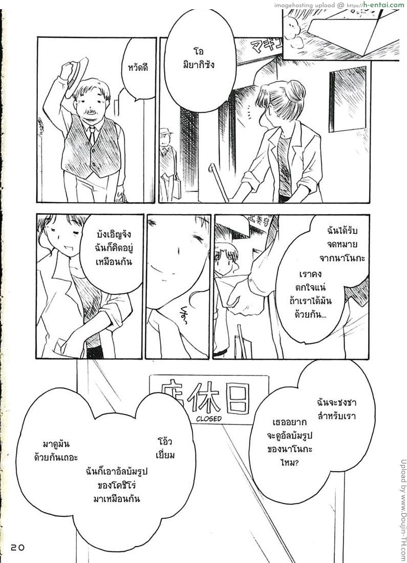 สายลมรัก 3 - ฟูตาริ - แผ่น 19