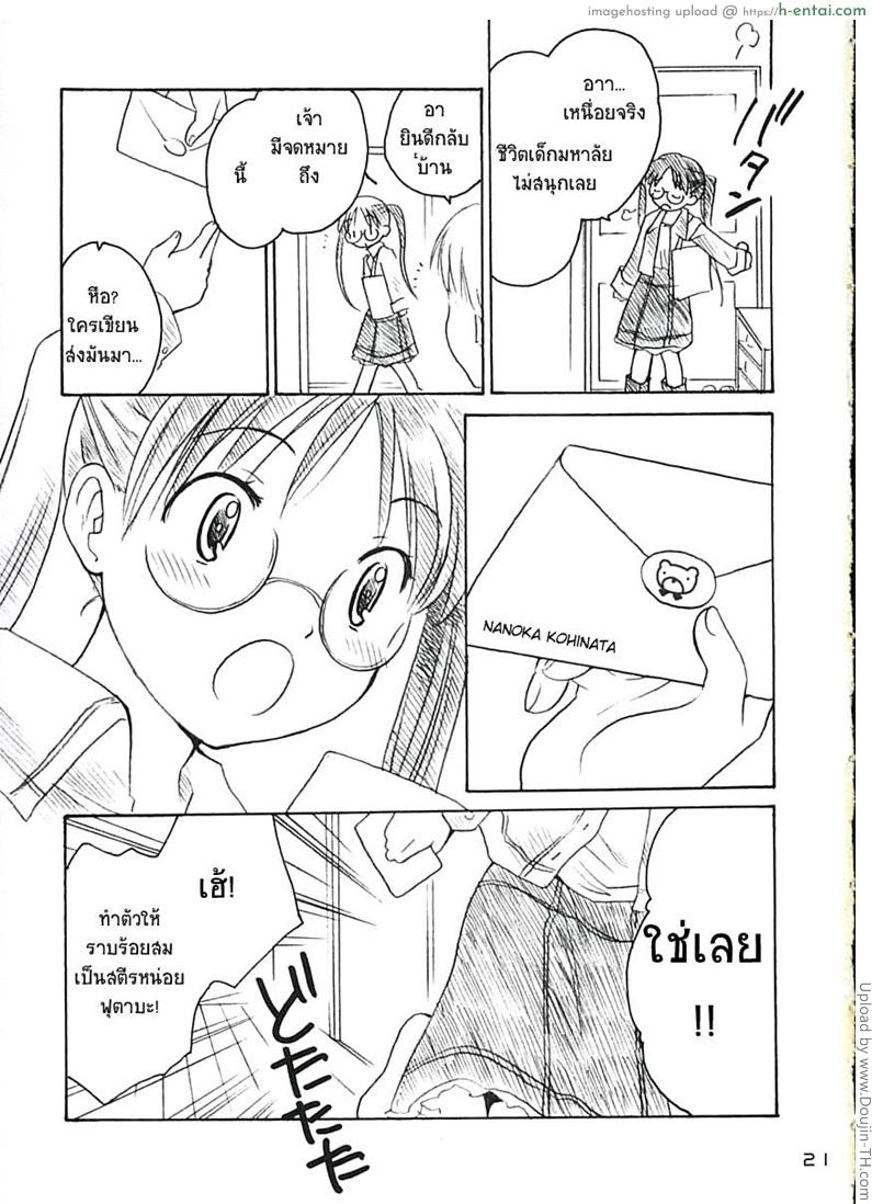 สายลมรัก 3 - ฟูตาริ - แผ่น 20