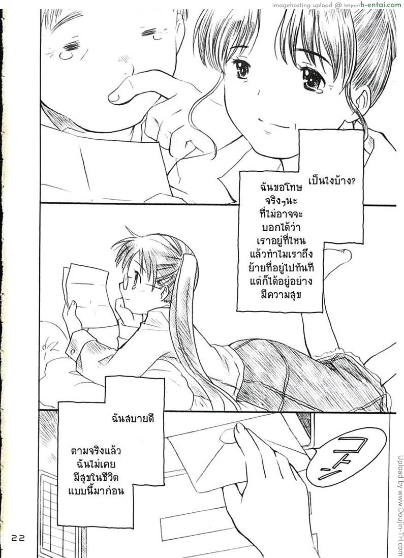 สายลมรัก 3 - ฟูตาริ - แผ่น 21