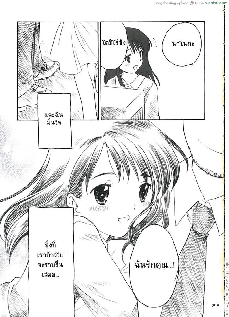 สายลมรัก 3 - ฟูตาริ - แผ่น 22