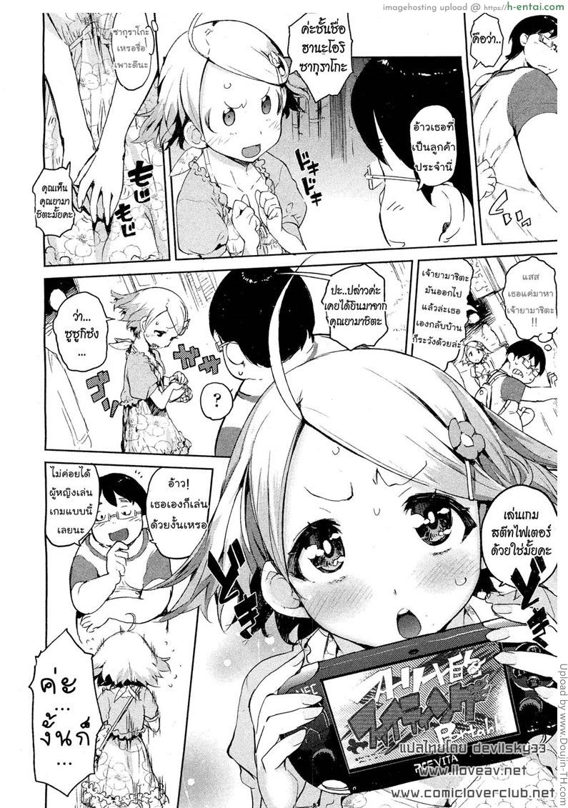 สาวตัวเล็กเด็ดจริงๆ - แผ่น 2