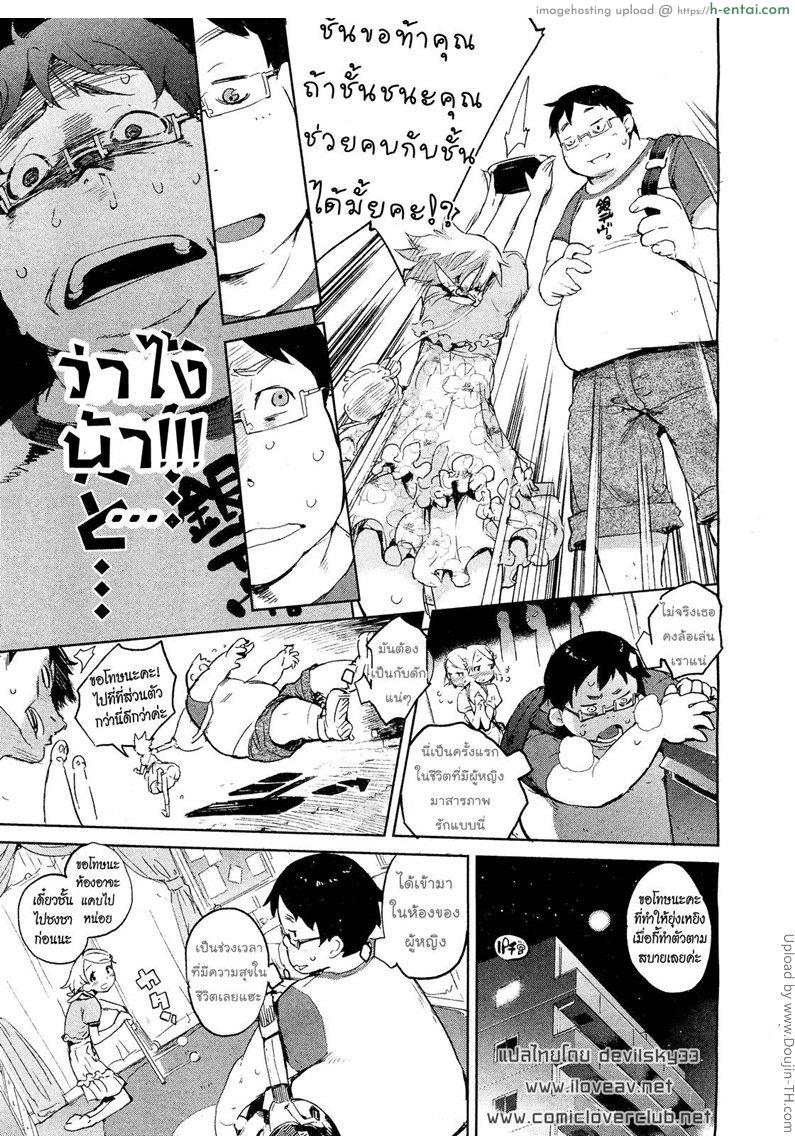 สาวตัวเล็กเด็ดจริงๆ - แผ่น 3