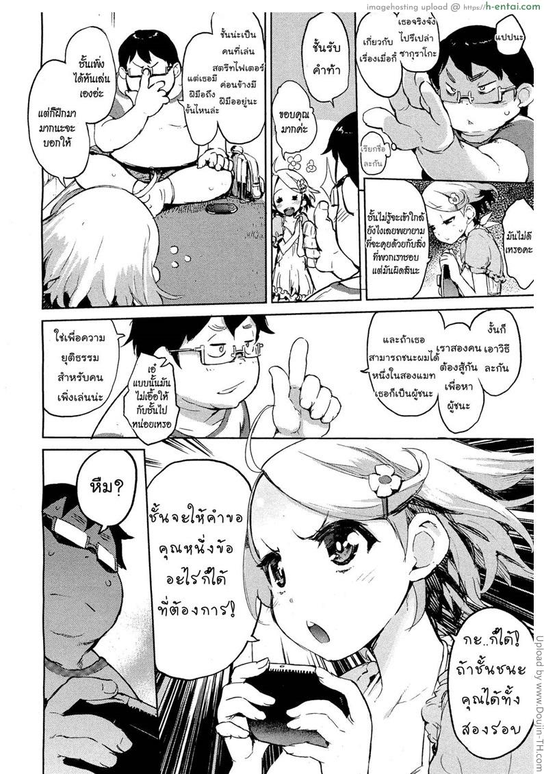 สาวตัวเล็กเด็ดจริงๆ - แผ่น 4