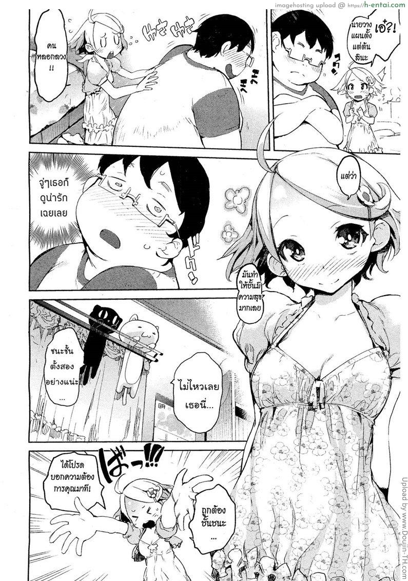 สาวตัวเล็กเด็ดจริงๆ - แผ่น 6