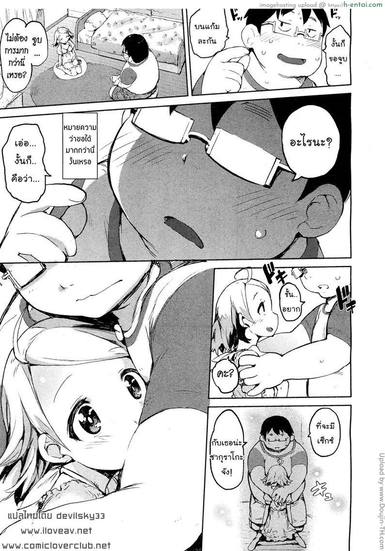 สาวตัวเล็กเด็ดจริงๆ - แผ่น 7