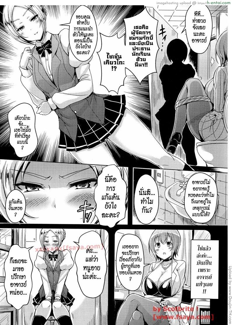 วางแผนซั่มอาจารย์ - แผ่น 3