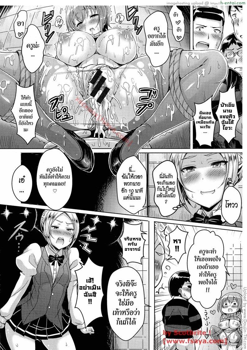 วางแผนซั่มอาจารย์ - แผ่น 10