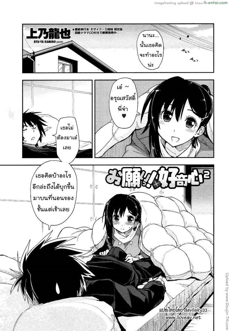 โดจิน เอาหนูมั้ย 2 จบ Onegai x Koukishin 2 แปลไทย 4