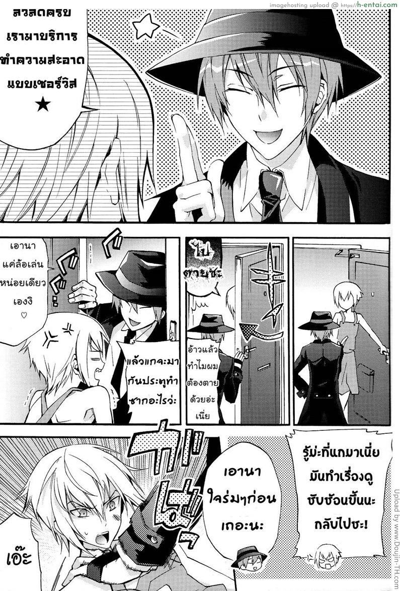 อ่อยผิดคน - แผ่น 4