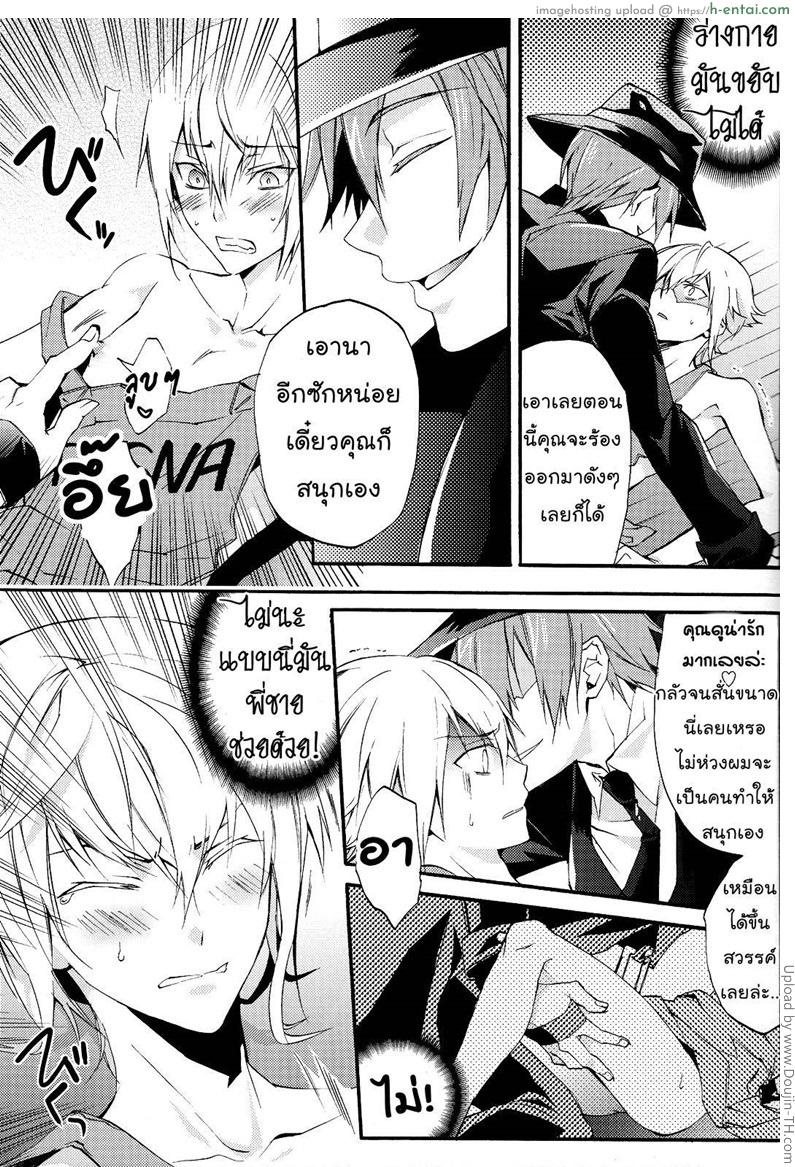 อ่อยผิดคน - แผ่น 6