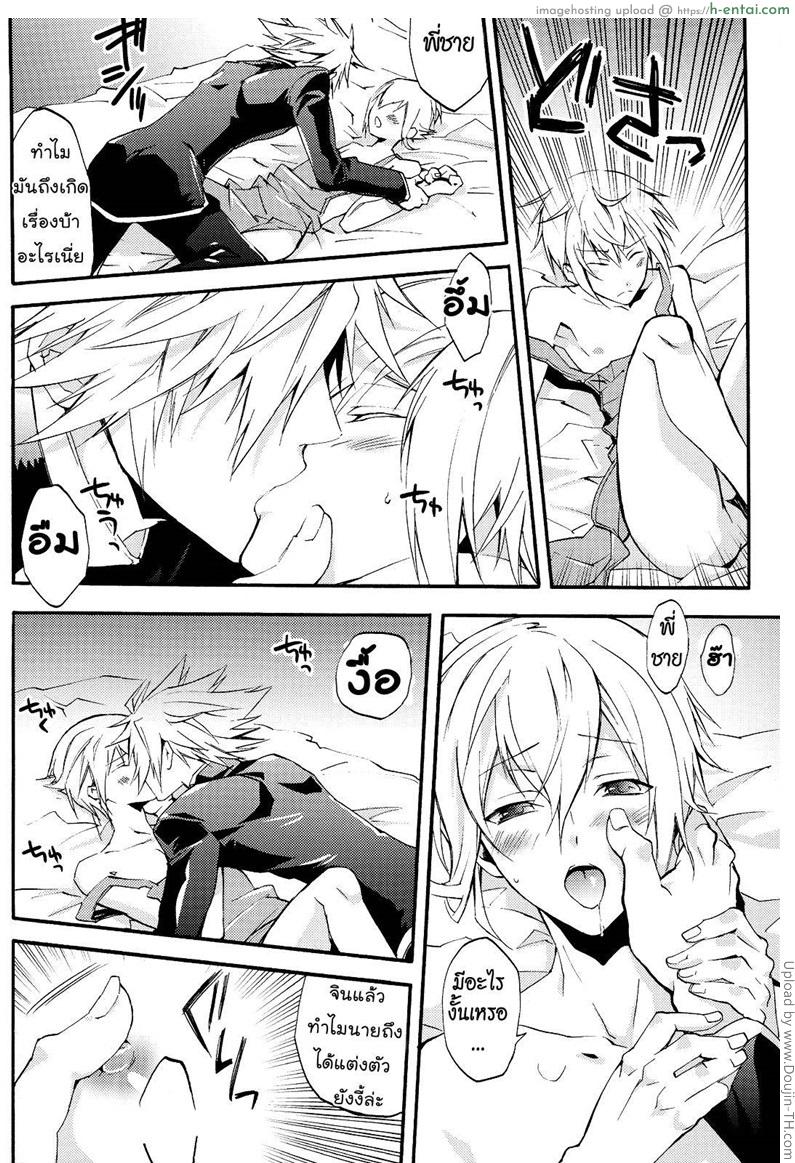 อ่อยผิดคน - แผ่น 9