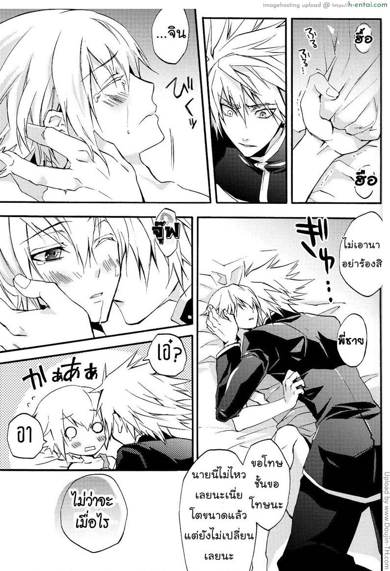 อ่อยผิดคน - แผ่น 12