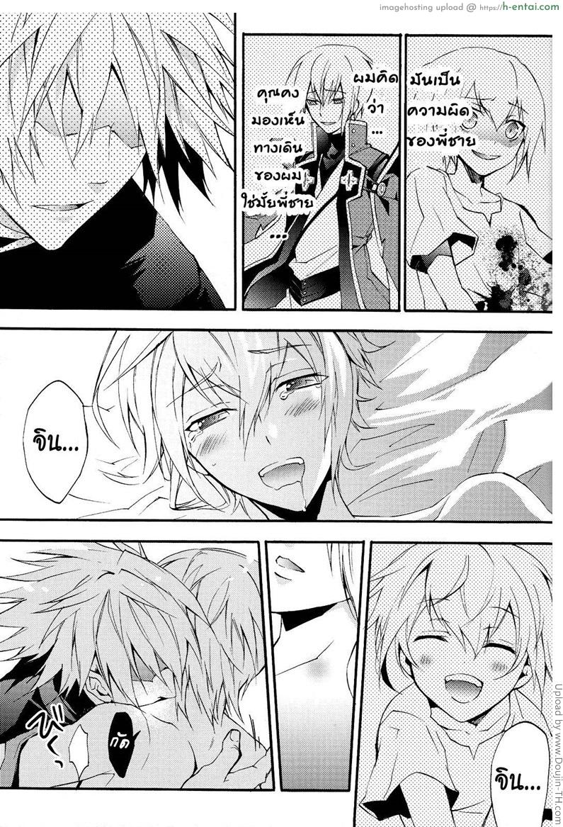 อ่อยผิดคน - แผ่น 16