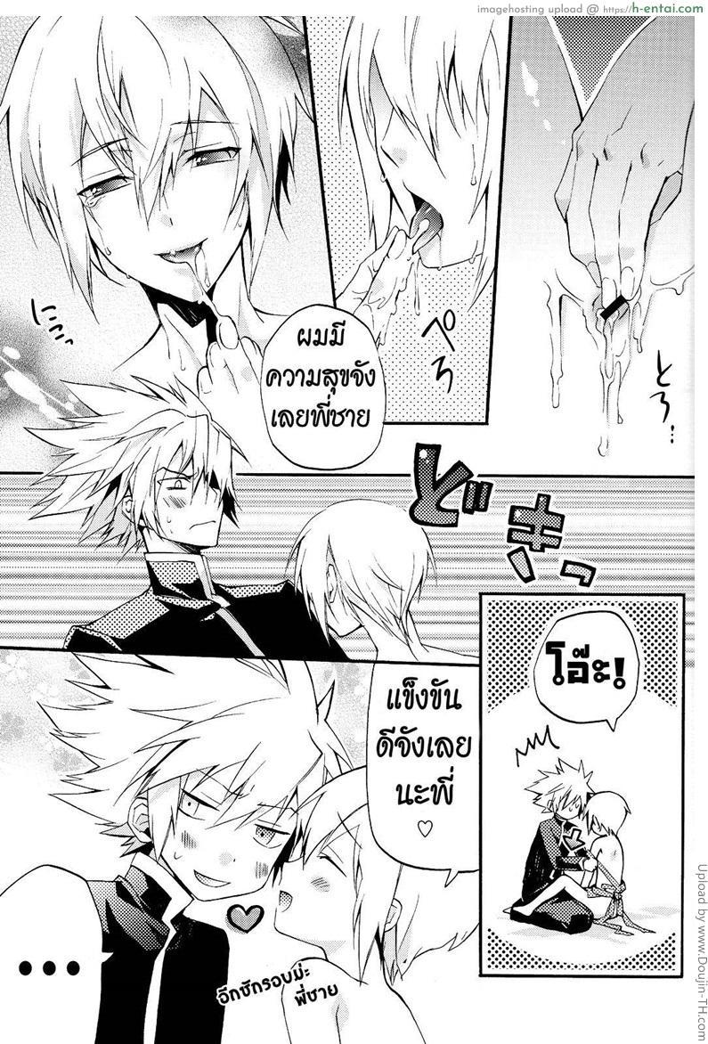 อ่อยผิดคน - แผ่น 18