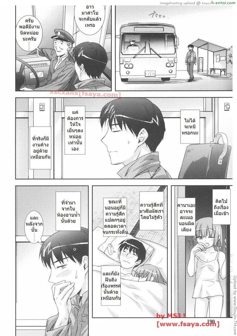 พี่ไม่ได้ตั้งใจ - แผ่น 6