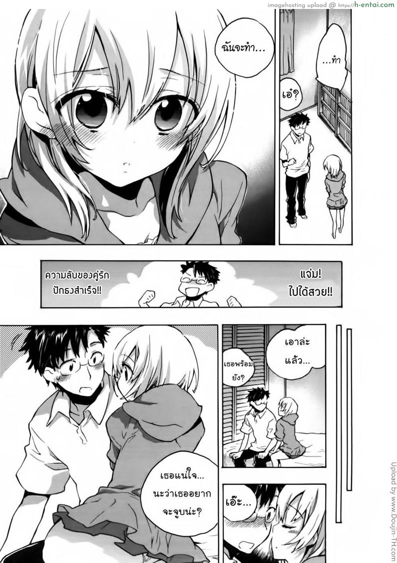 ขอซ้อมก่อนเอาจริง - แผ่น 11