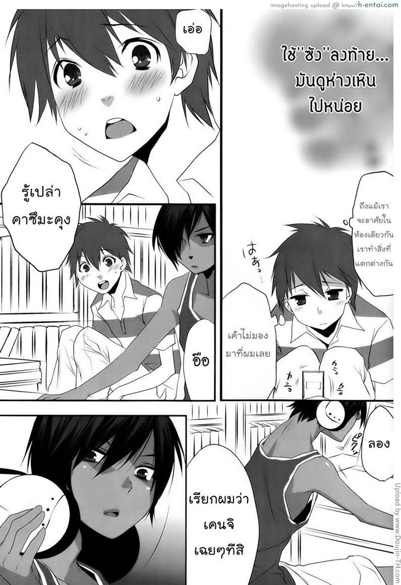 เพื่อนสนิทคิดเกินเลย - แผ่น 3