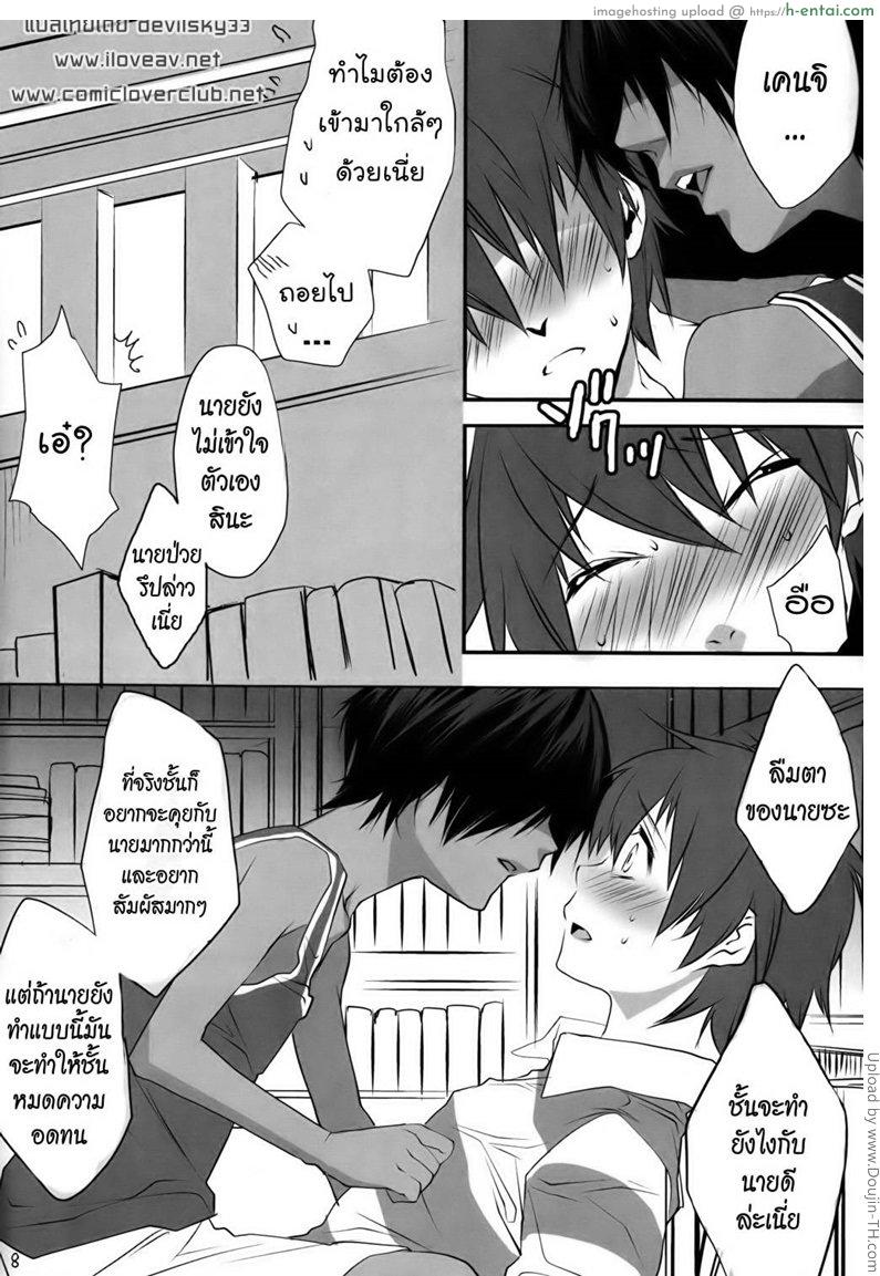 เพื่อนสนิทคิดเกินเลย - แผ่น 6