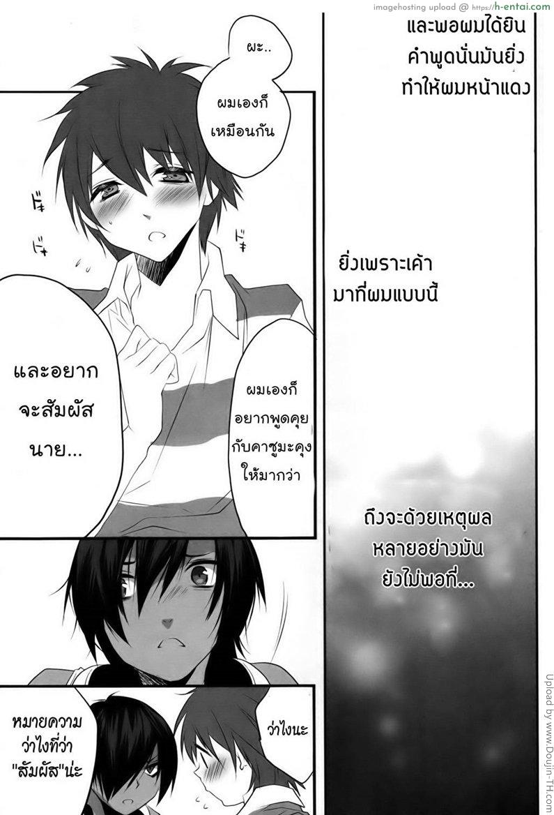 เพื่อนสนิทคิดเกินเลย - แผ่น 7