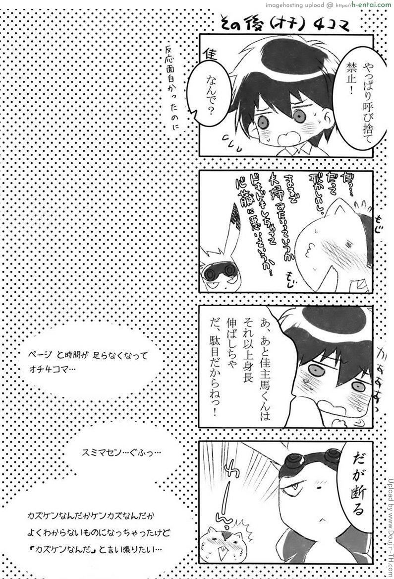 เพื่อนสนิทคิดเกินเลย - แผ่น 17