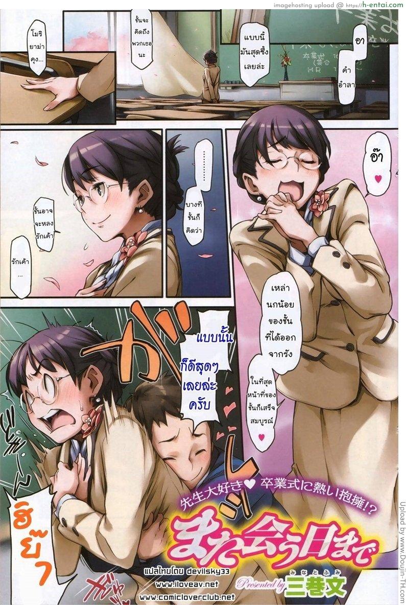 โดจิน ความทรงจำแสนพิเศษ Until we meet a gain แปลไทย 6