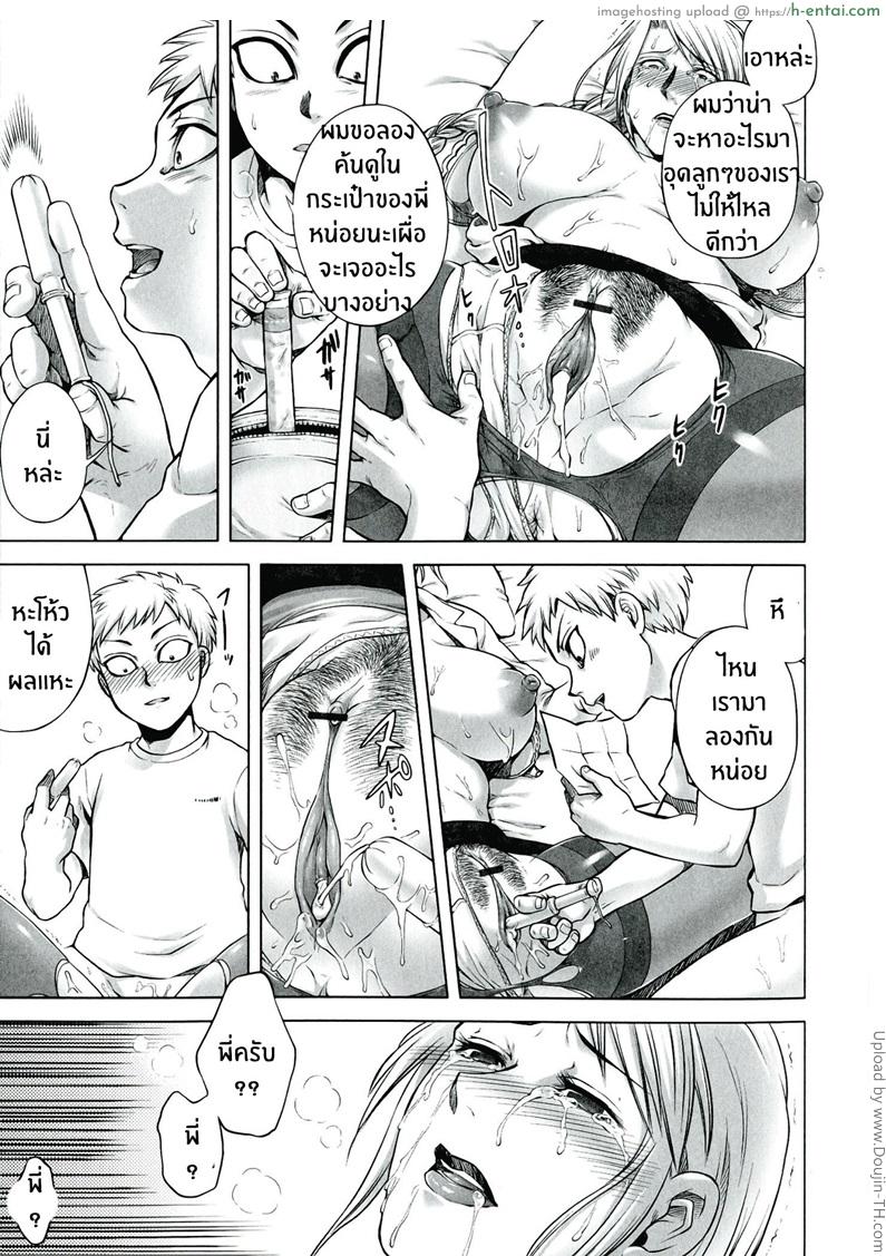 บันทึกของพี่สาว 1 - แผ่น 20