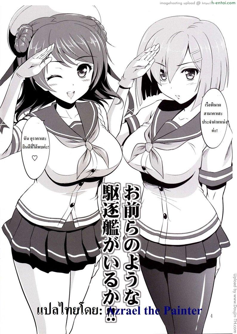 สองสาวคาเสะเรือพิฆาต - แผ่น 2