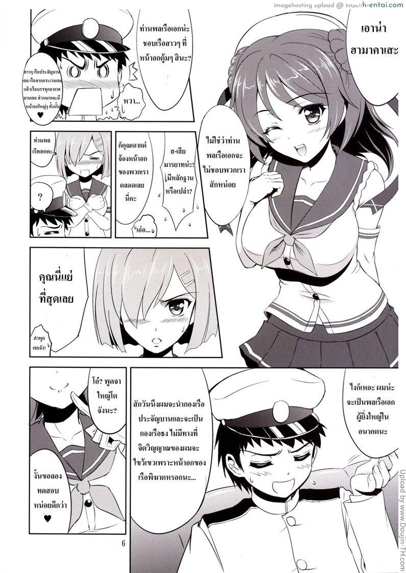 สองสาวคาเสะเรือพิฆาต - แผ่น 4