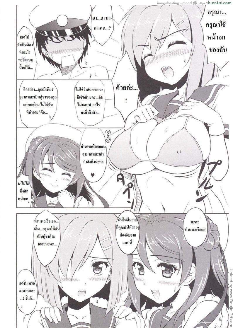 สองสาวคาเสะเรือพิฆาต - แผ่น 14