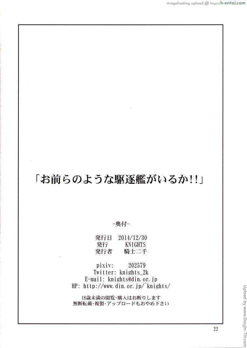 สองสาวคาเสะเรือพิฆาต - แผ่น 19