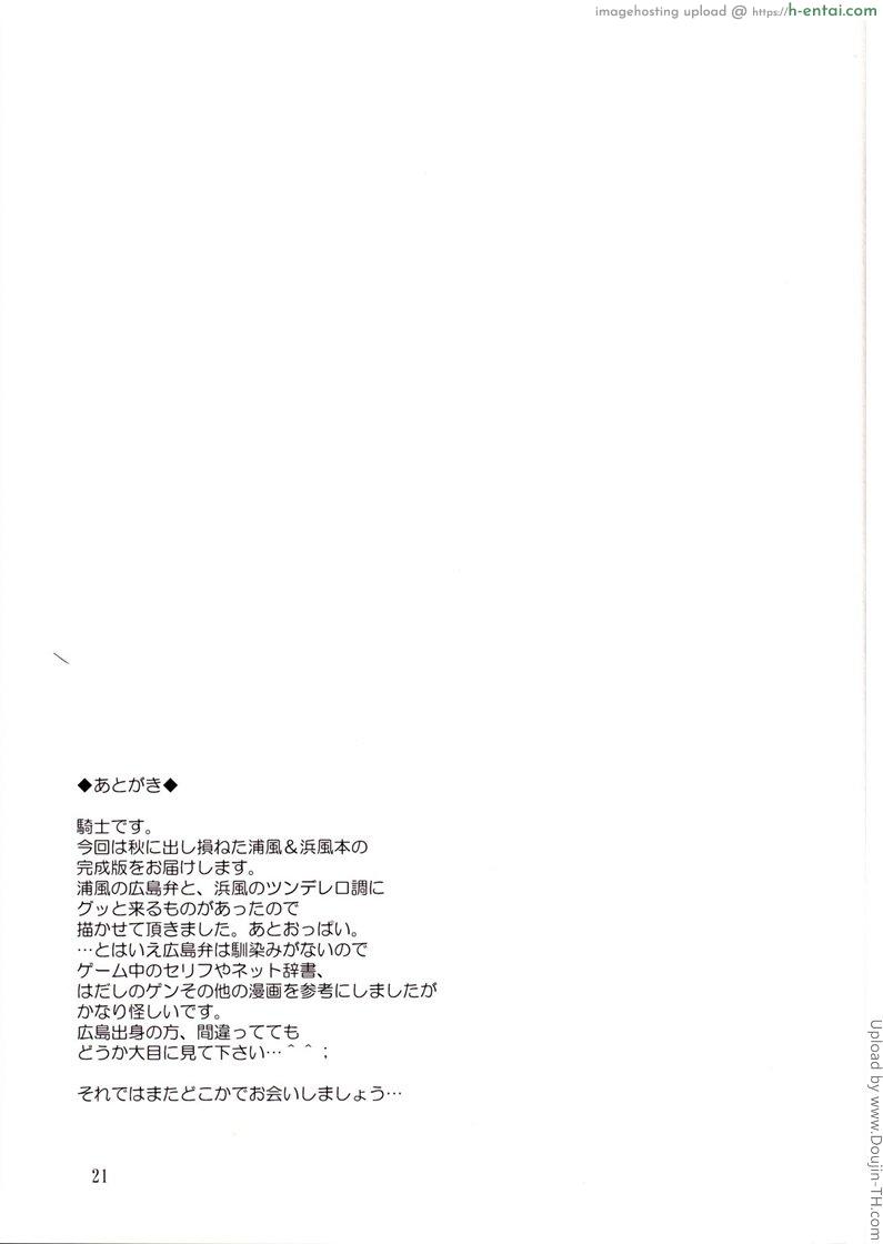 สองสาวคาเสะเรือพิฆาต - แผ่น 20