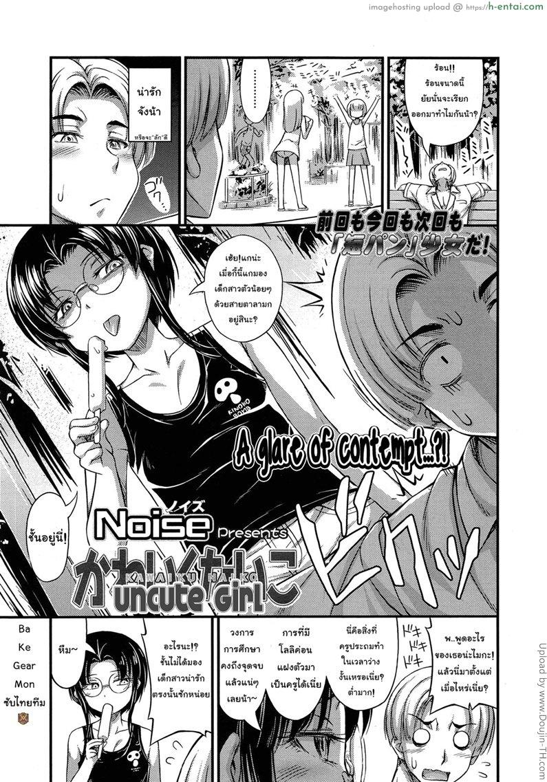 โดจิน ไม่น่ารักเลยนะ Kawaikunaiko แปลไทย 1