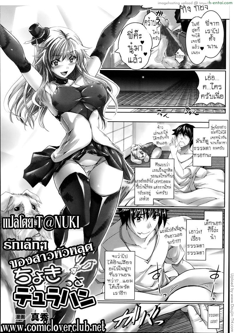 รักเล็กๆ ของสาวหัวหลุด - แผ่น 2