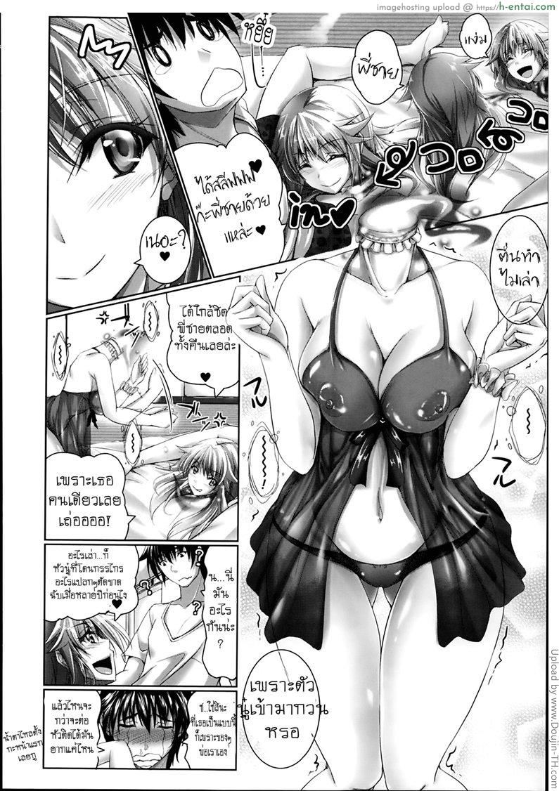 รักเล็กๆ ของสาวหัวหลุด - แผ่น 4