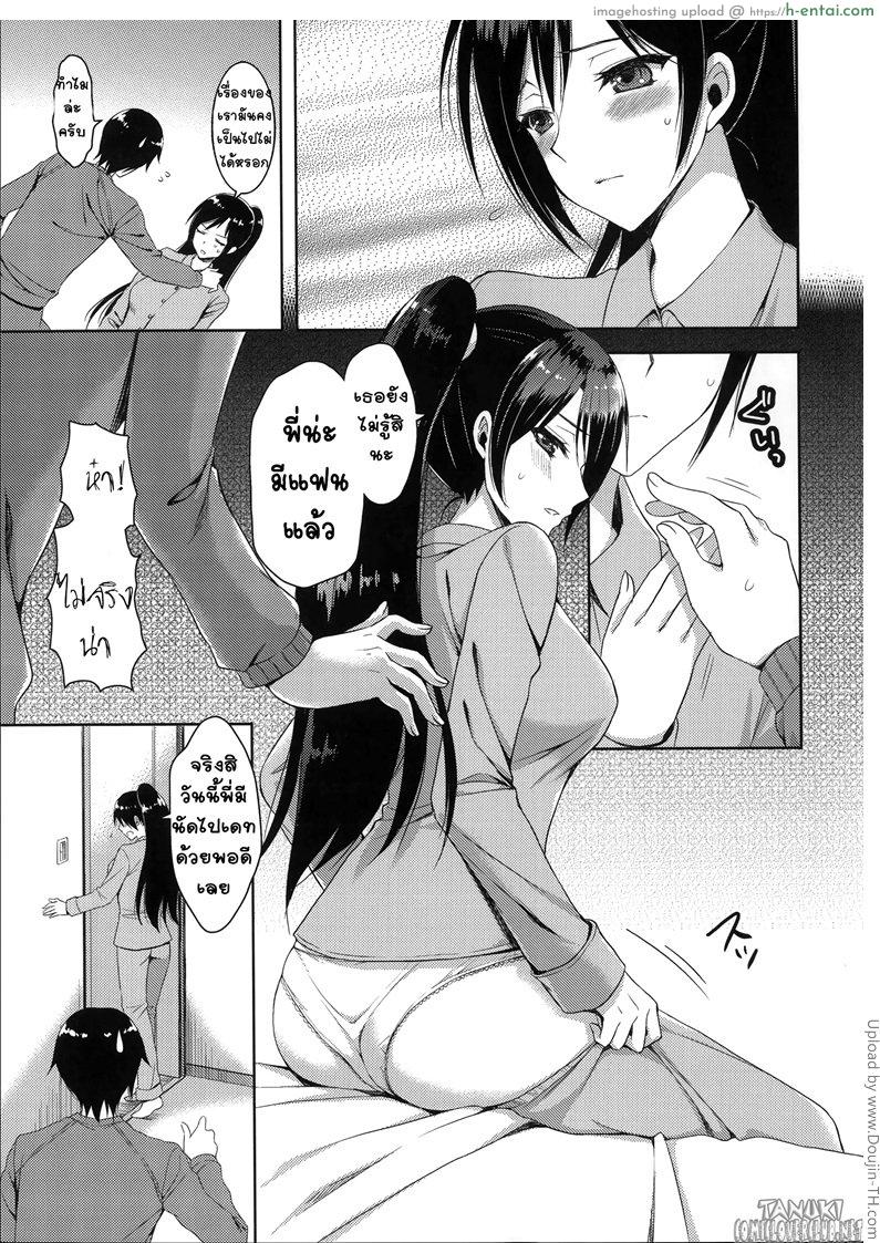 ประสบการณ์จากพี่สาวสุดซื่อ - แผ่น 5