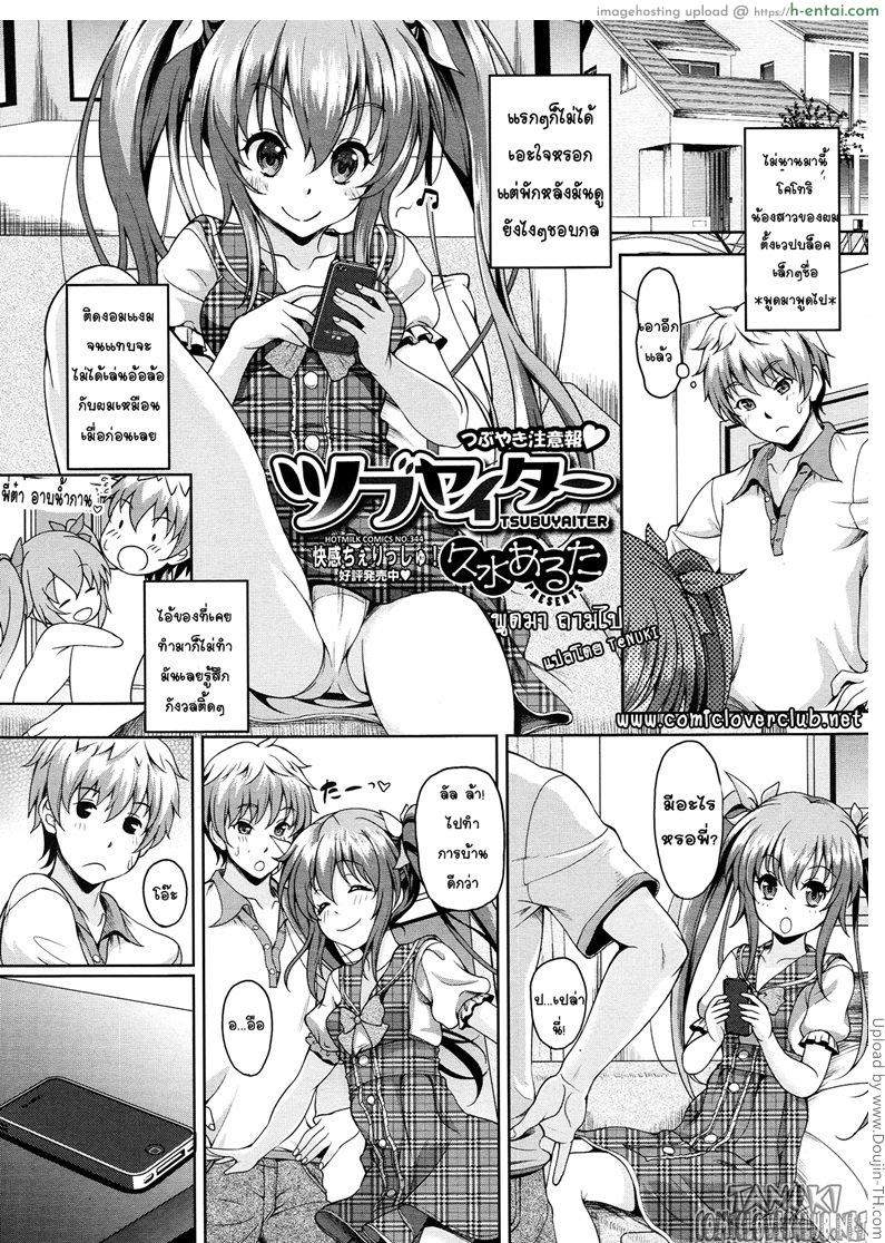 โดจิน พูดมา คุยไป Tsubuyaiter แปลไทย 2