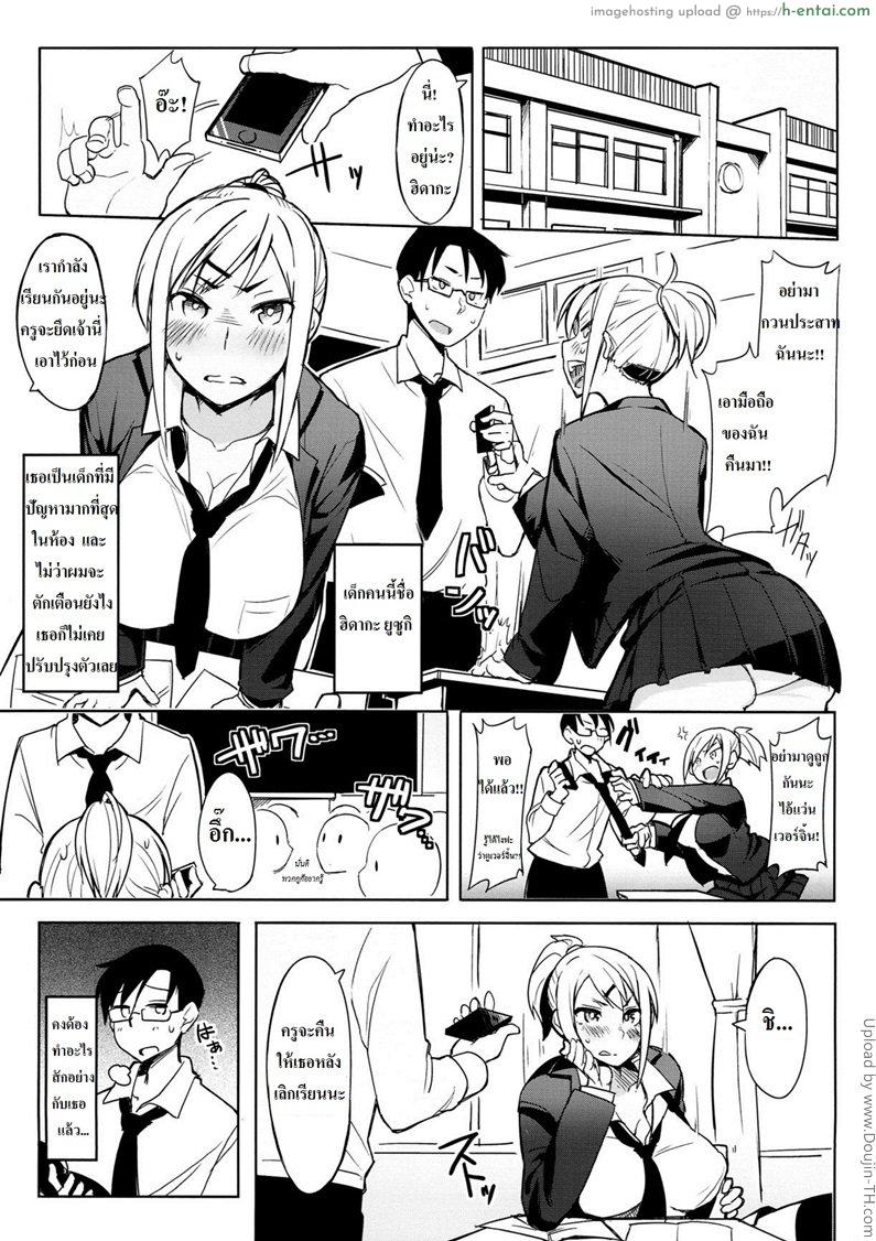 มือถือสะกดจิตลูกศิษย์สาว - แผ่น 2