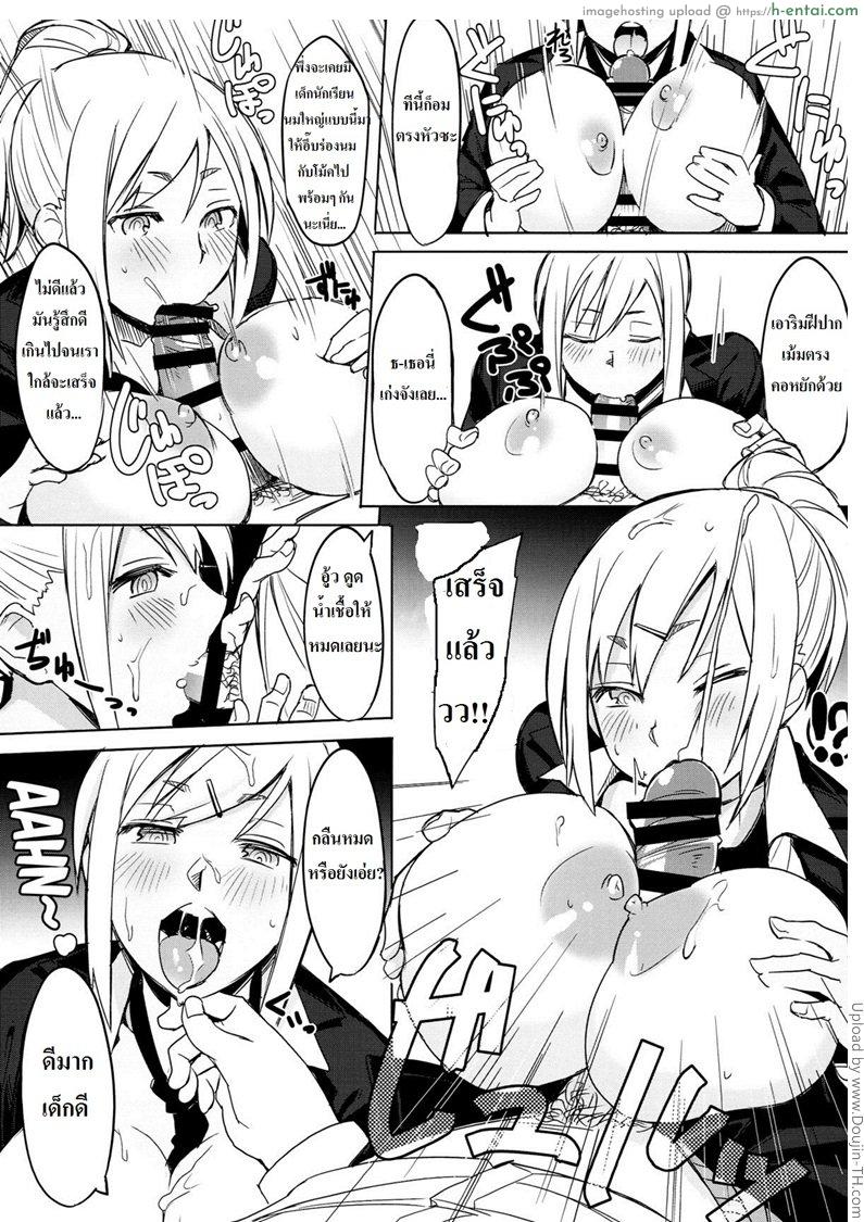 มือถือสะกดจิตลูกศิษย์สาว - แผ่น 8