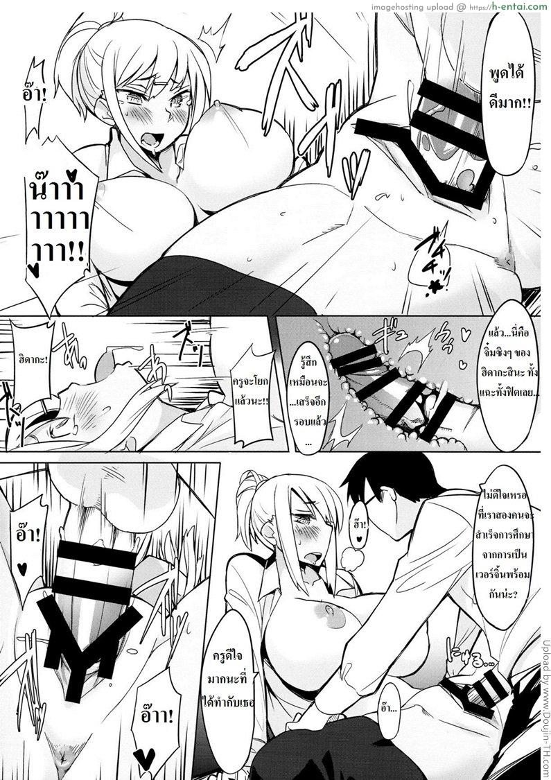 มือถือสะกดจิตลูกศิษย์สาว - แผ่น 10