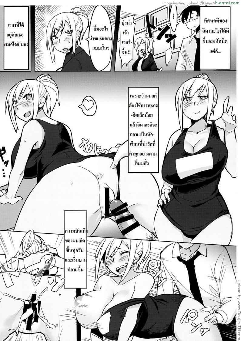 มือถือสะกดจิตลูกศิษย์สาว - แผ่น 13