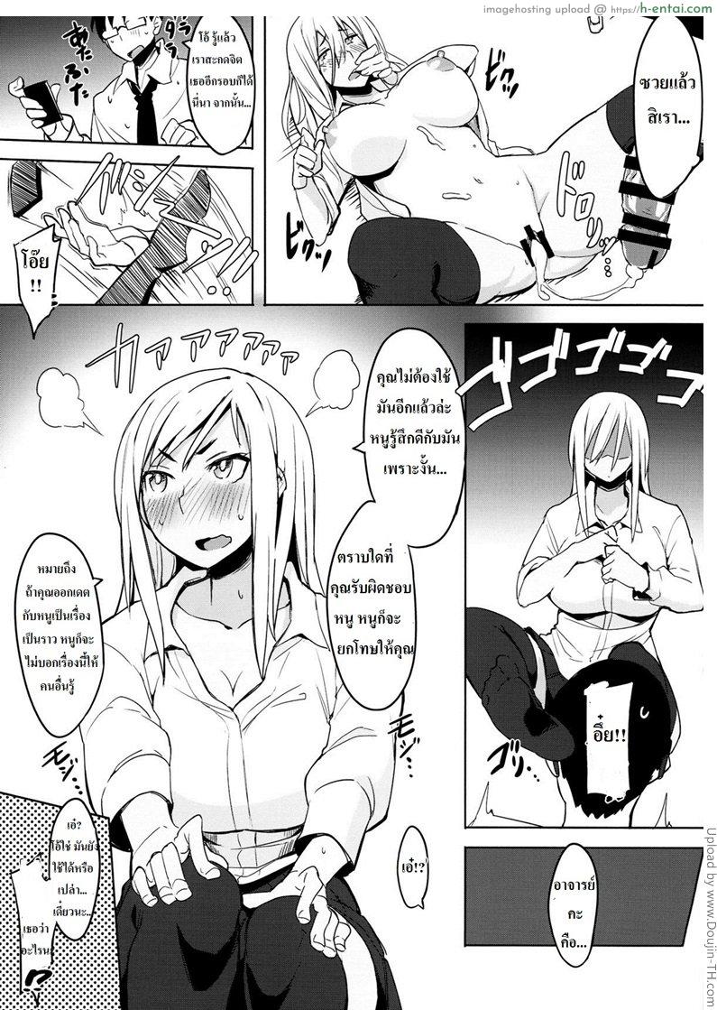 มือถือสะกดจิตลูกศิษย์สาว - แผ่น 24