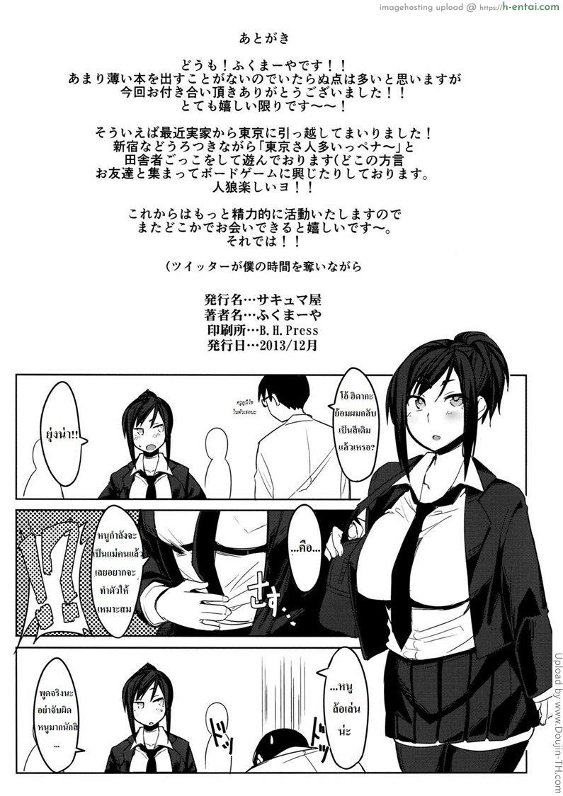 มือถือสะกดจิตลูกศิษย์สาว - แผ่น 25