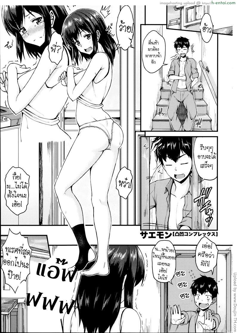 โดจิน รักตะกุกตะกัก Dekoboko Complex แปลไทย 3